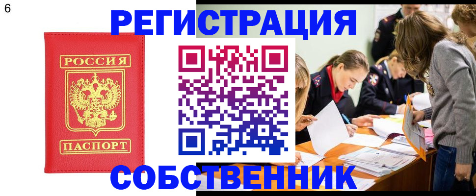 временная регистрация в Псковской области