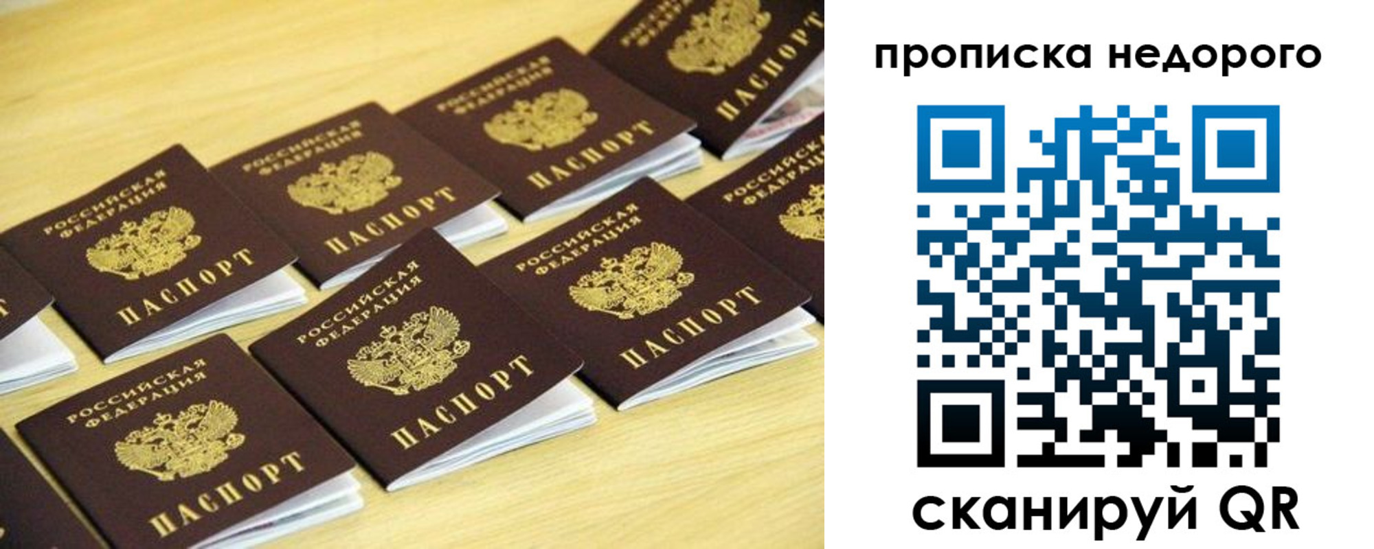 прописка для работы в Псковской области