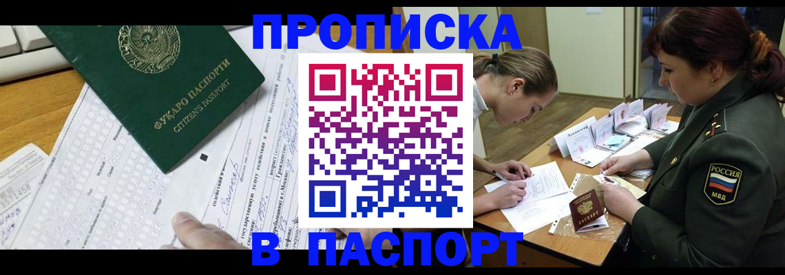 прописка паспорт в Псковской области