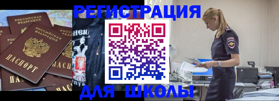 регистрация для школы в Псковской области