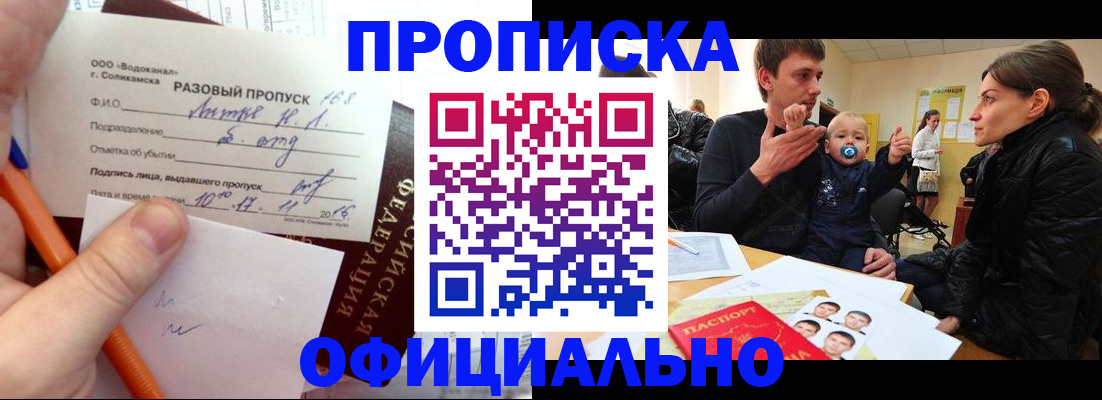 временная регистрация купить в Псковской области