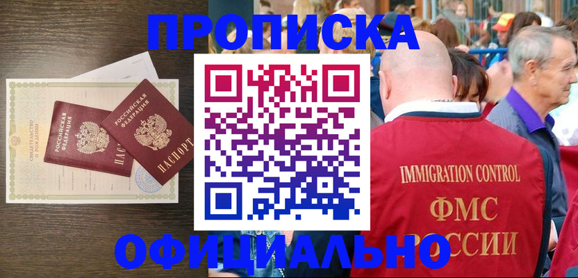 прописка 2025 в Псковской области
