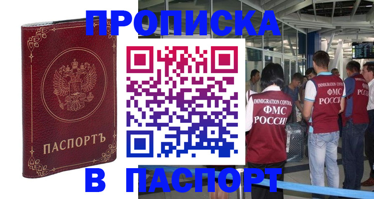 прописка от собственника в Псковской области